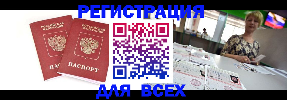 временная регистрация купить в Краснодарском крае