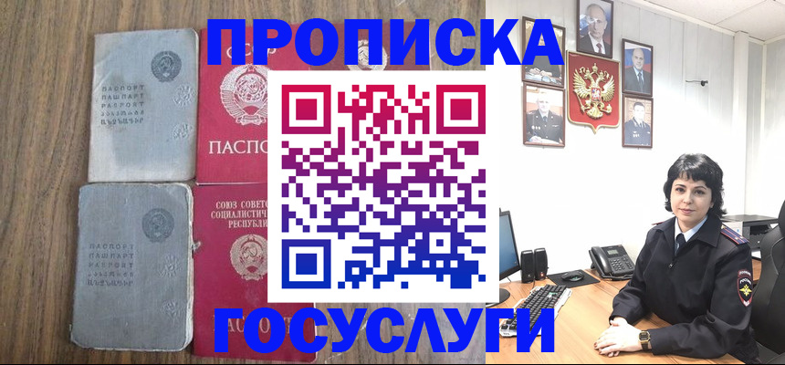 купить прописку в Краснодарском крае