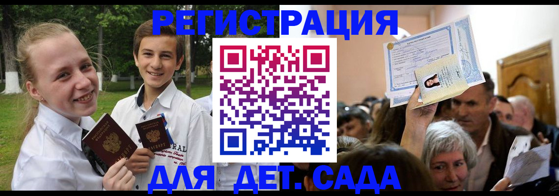 прописка для школы в Краснодарском крае